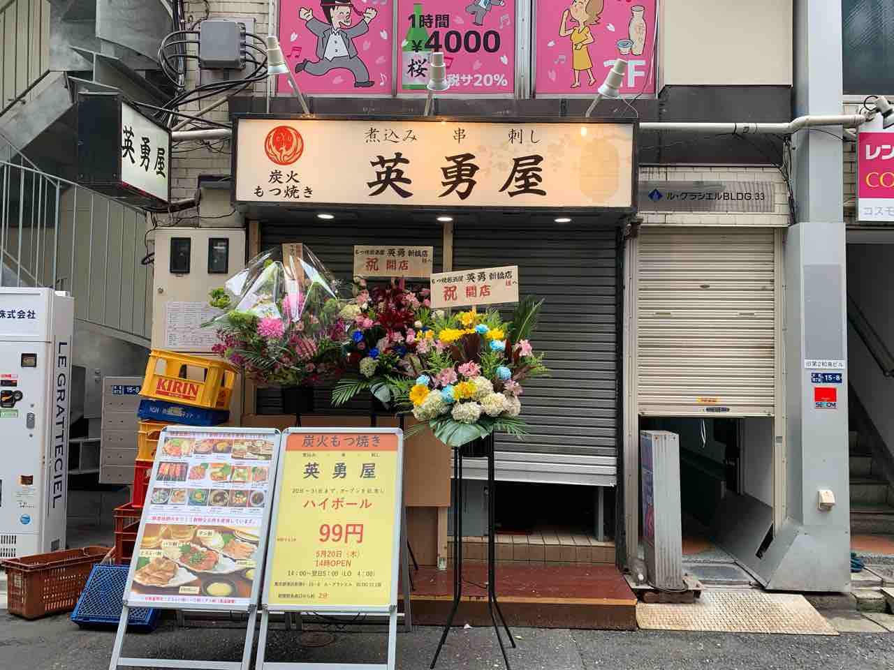 大塚に続き都内2店舗目 英勇屋 新橋店 えいゆうや なるもつ焼き居酒屋がオープンしてる みなとく通信 東京都港区の地域情報サイト