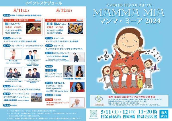 2024_mamma-mia_page-0001