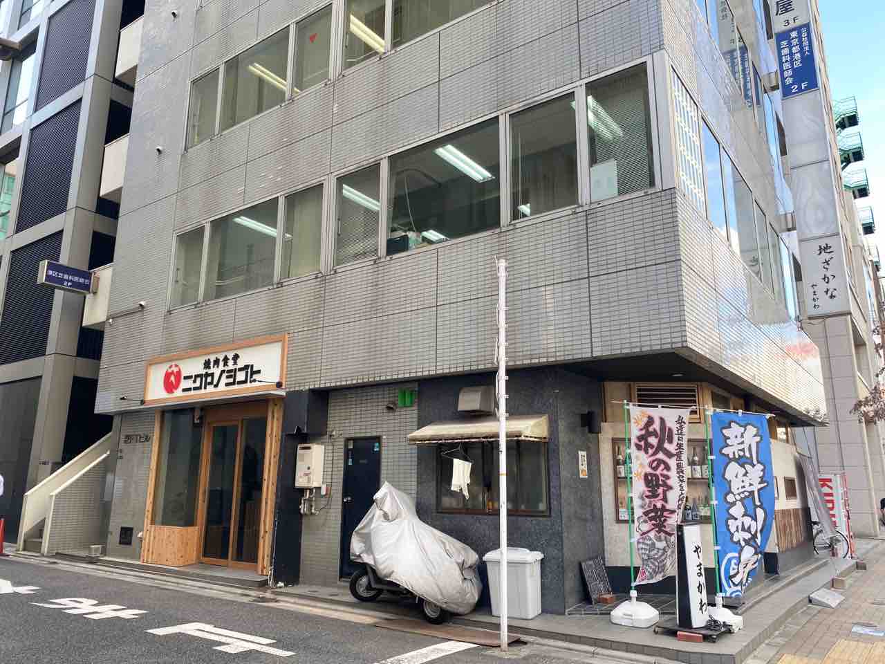 浜松町に 焼肉食堂 ニクヤノシゴト なる食堂がオープンするらしい みなとく通信 東京都港区の地域情報サイト 浜松町に 焼肉食堂 ニクヤノシゴト なる食堂がオープンするらしい みなとく通信 東京都港区の地域情報サイト