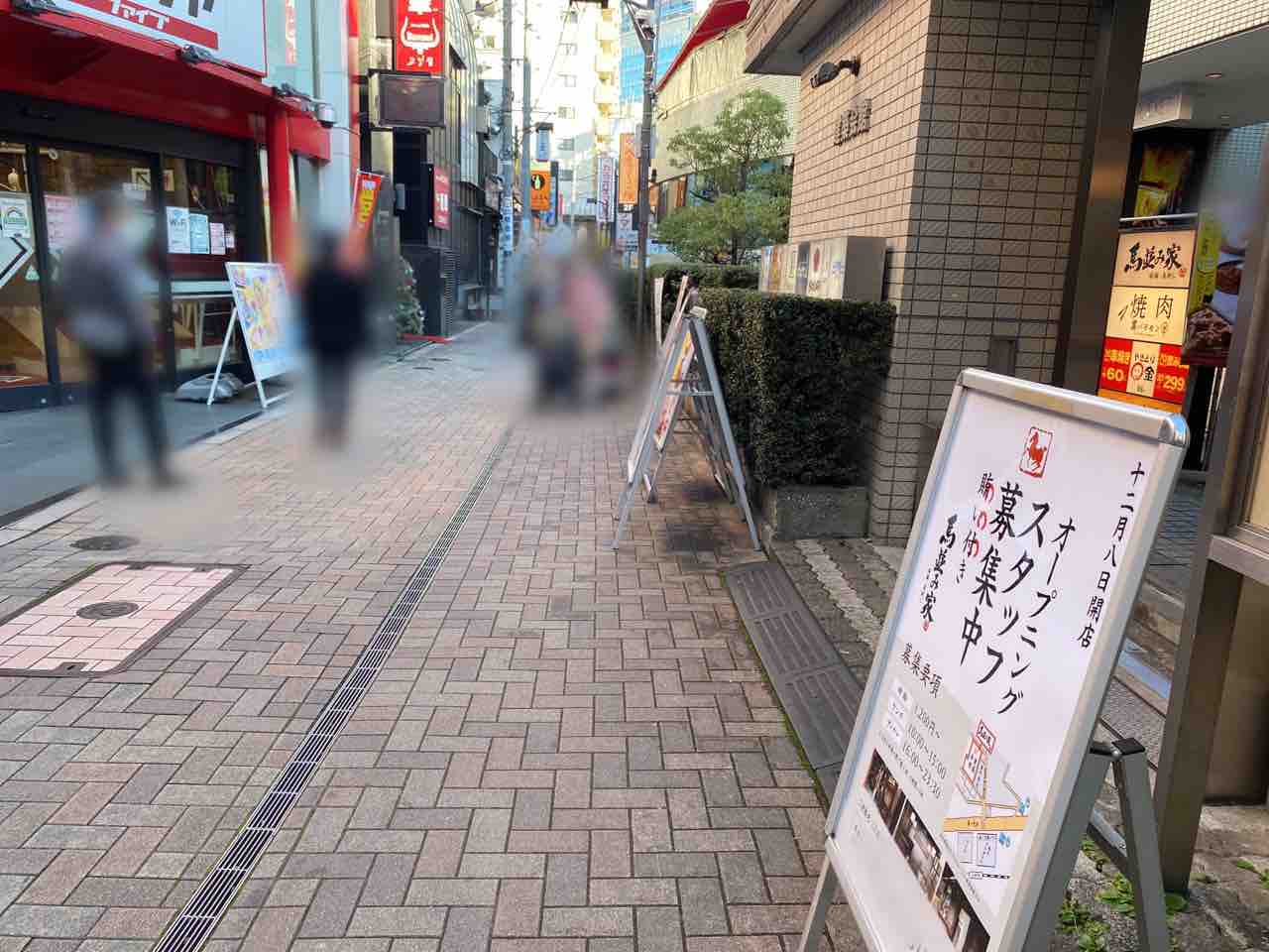 新橋に続く2店舗目 芝に馬肉専門店 馬並み家 三田本店 うまなみや がオープンするらしい 焼肉 黒バラモン 田町店 のところ みなとく通信 東京都港区の地域情報サイト
