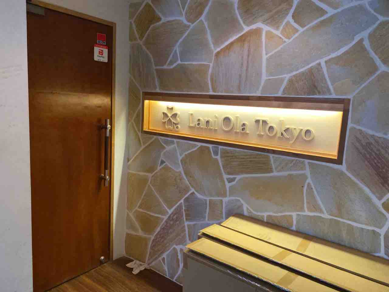 西麻布にあった酵素風呂のお店 Lani Ola Tokyo 西麻布店 ラニオラ が 六本木店 として移転リニューアルオープンするらしい 移転先は六本木 みなとく通信 東京都港区の地域情報サイト