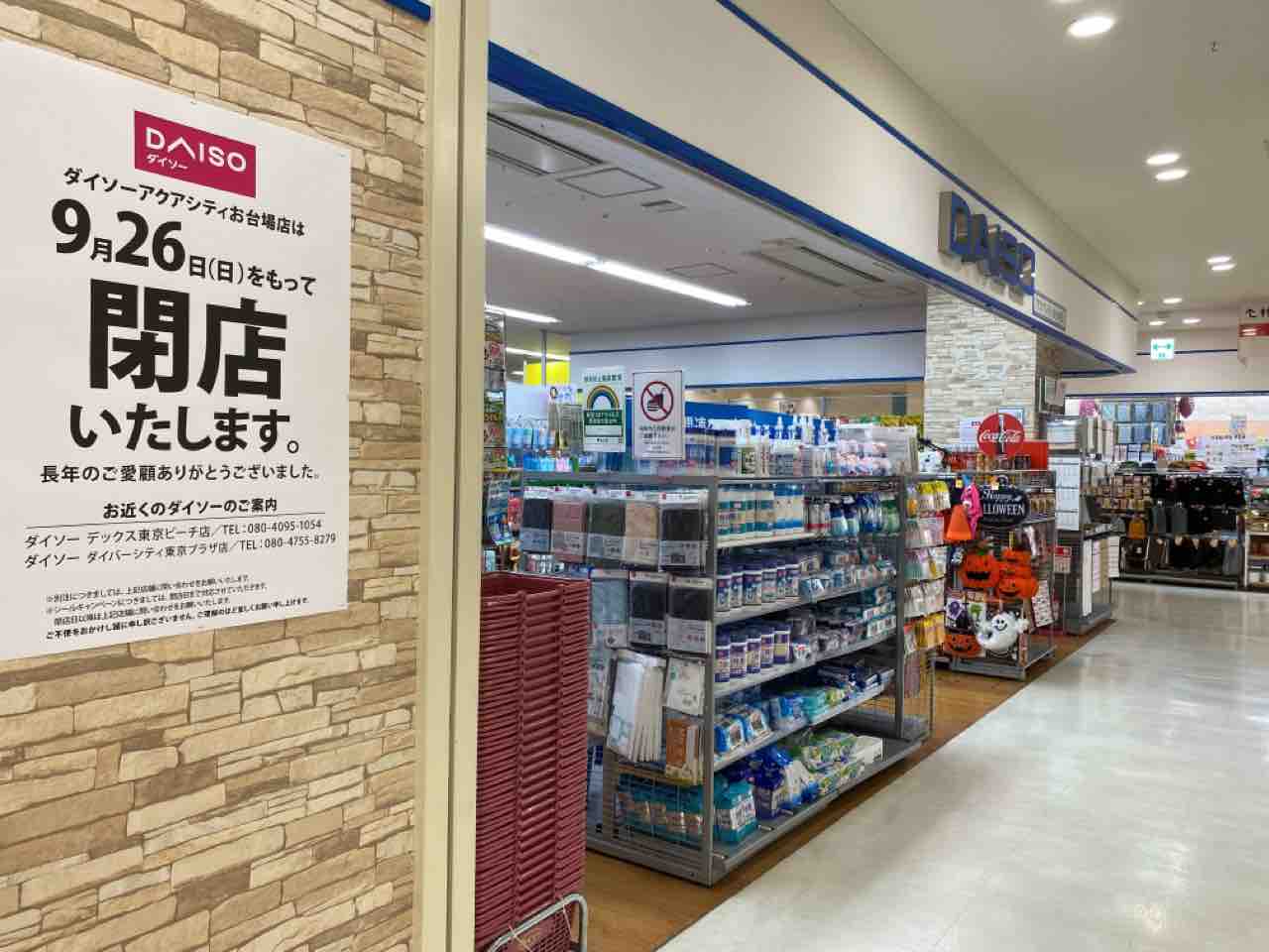 アクアシティお台場 4階にある ダイソー Daiso と くまざわ書店 が閉店 5階に Osmic Dish オスミックディッシュ なるグランピング併設のレストランがオープンするらしい みなとく通信 東京都港区の地域情報サイト