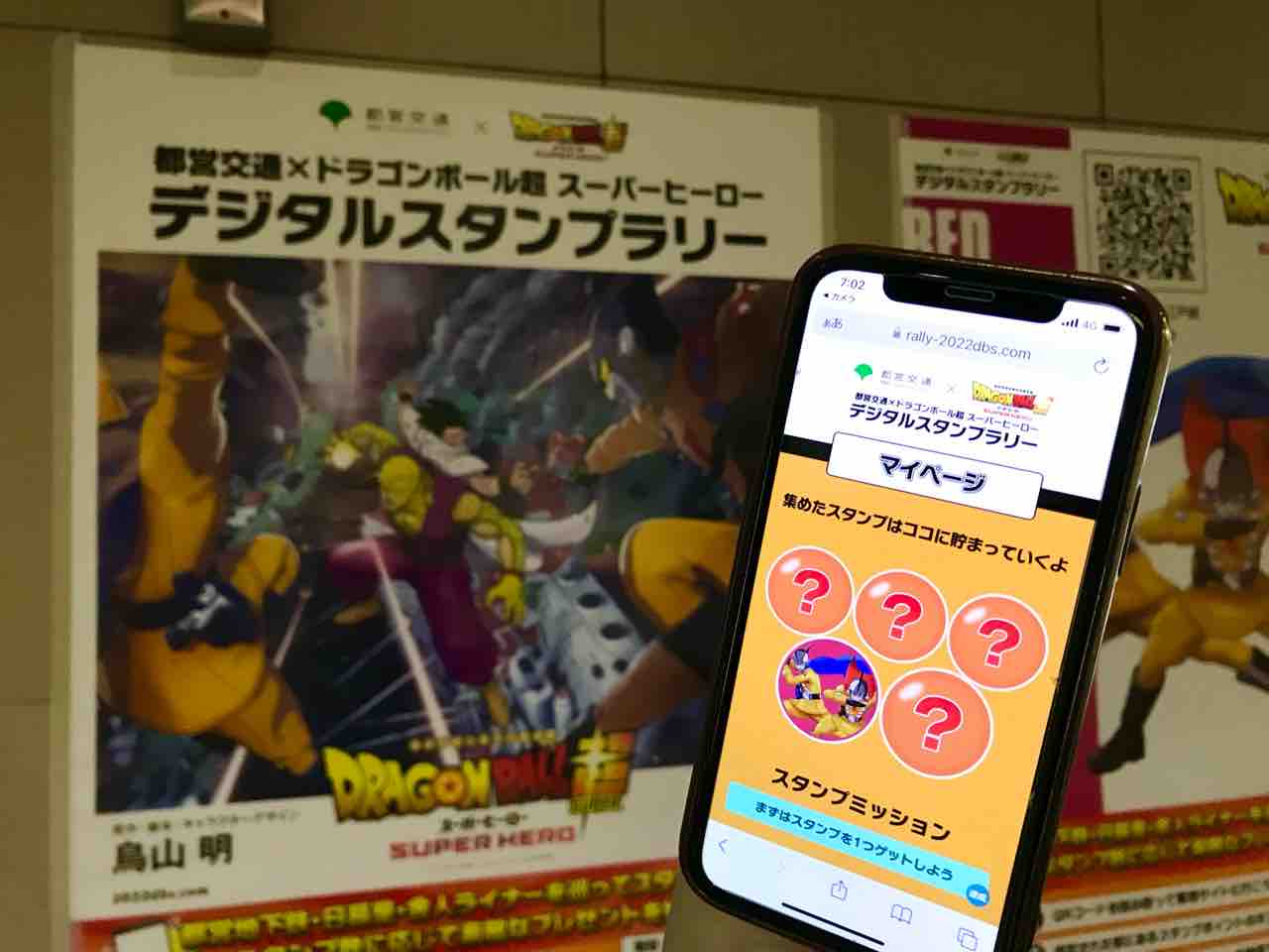 映画 ドラゴンボール超 スーパーヒーロー とのタイアップ 都営交通 ドラゴンボール超 スーパーヒーロー デジタルスタンプラリー 開催中 7月31日まで みなとく通信 東京都港区の地域情報サイト