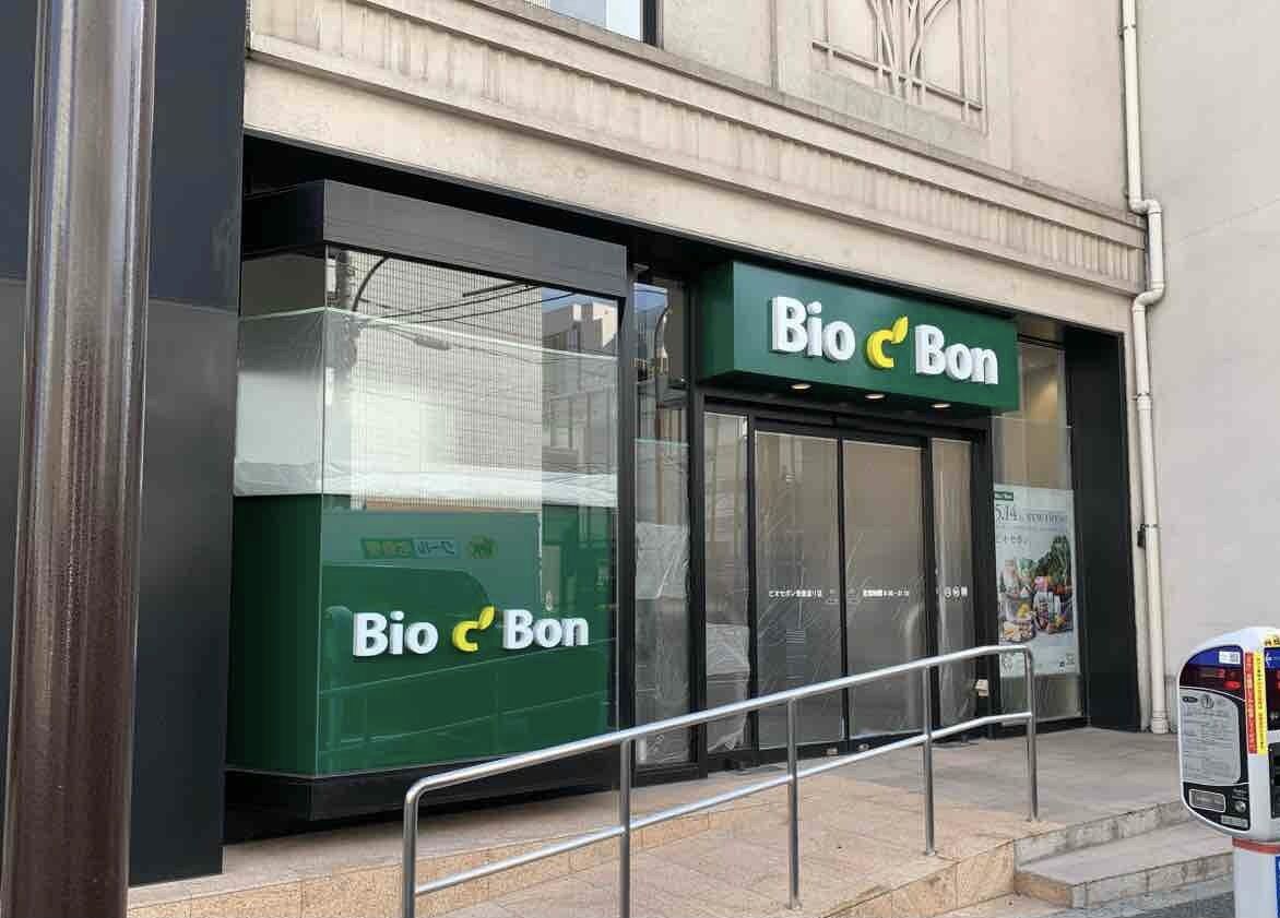 港区内4店舗目 南青山に ビオセボン 骨董通り店 Bio C Bon がオープンするらしい みなとく通信 東京都港区の地域情報サイト
