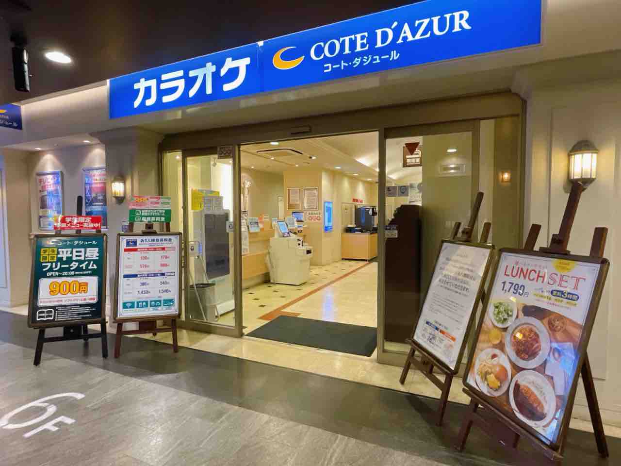 海浜 幕張 カラオケ