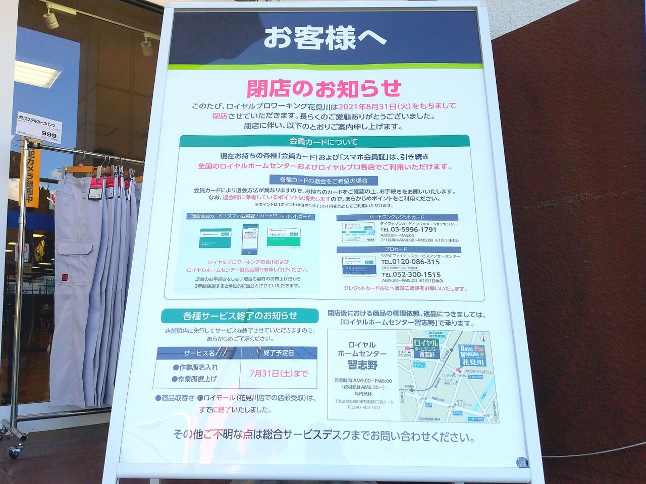 花見川区作新台にある作業服 作業用品 工具専門店 ロイヤルプロワーキング 花見川 Royal Pro Working が閉店するらしい ちば通信 千葉県千葉市の地域情報サイト