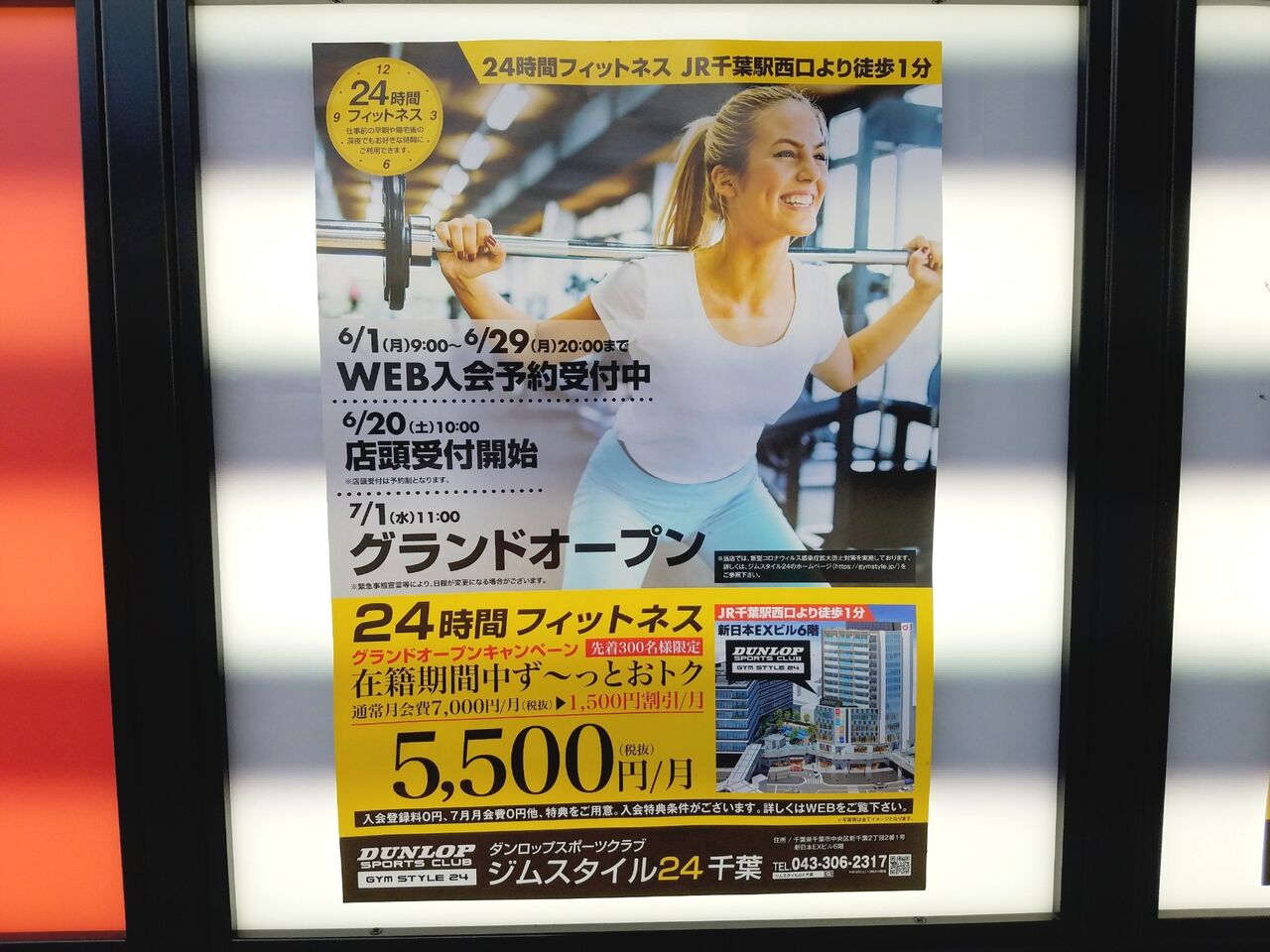 中央区新千葉に ダンロップスポーツクラブ ジムスタイル24 千葉 なる24時間営業のフィットネスクラブがオープンするらしい ちば通信 千葉県千葉市の地域情報サイト