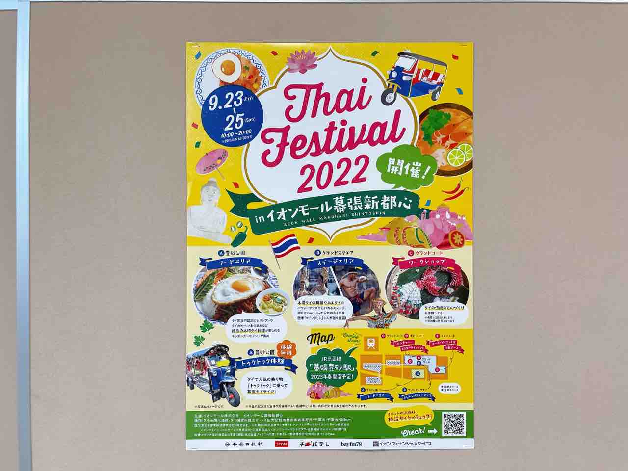 タイの魅力たっぷりな3日間 美浜区豊砂 イオンモール幕張新都心 で タイフェスティバル22 In イオンモール幕張新都心 開催 9月23日 25日 ちば通信 千葉県千葉市の地域情報サイト