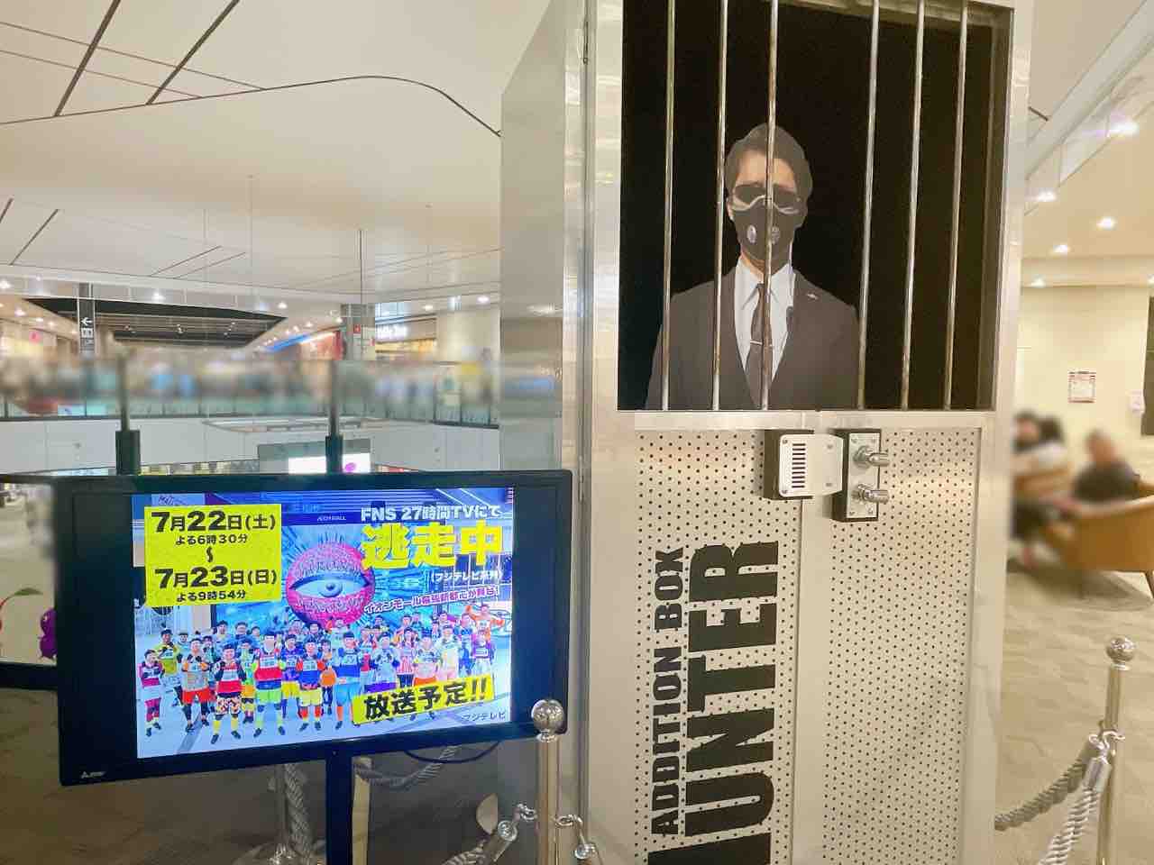 幕張イオン 24時間テレビ