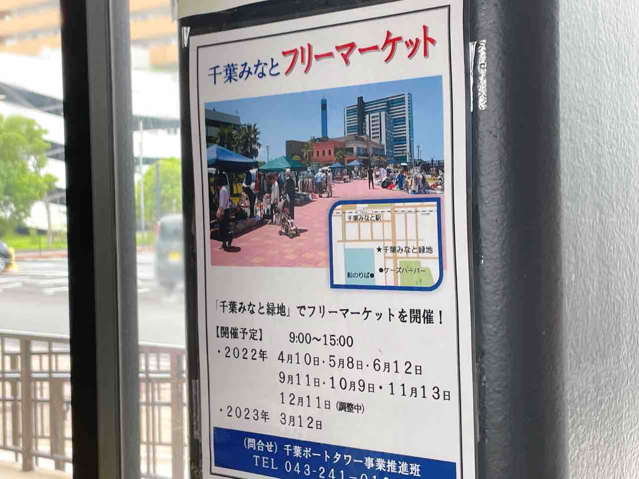 毎月第2日曜のおたのしみ 中央区中央港 さんばしひろば ケーズハーバー前 で 千葉みなとdeフリマ 開催 9月11日 ちば通信 千葉県千葉 市の地域情報サイト
