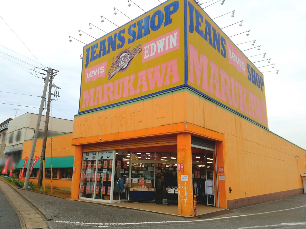 花見川区宮野木台にある ジーンズショップ マルカワ 千葉店 Jeans Shop Marukawa が閉店するらしい ちば通信 千葉県千葉 市の地域情報サイト 花見川区宮野木台にある ジーンズショップ マルカワ 千葉店 Jeans Shop Marukawa が閉店するらしい ちば通信 千葉県千葉 市の地域情報サイト