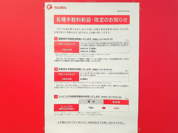 Atm ちばぎん ATM利用手数料｜手数料一覧｜千葉銀行