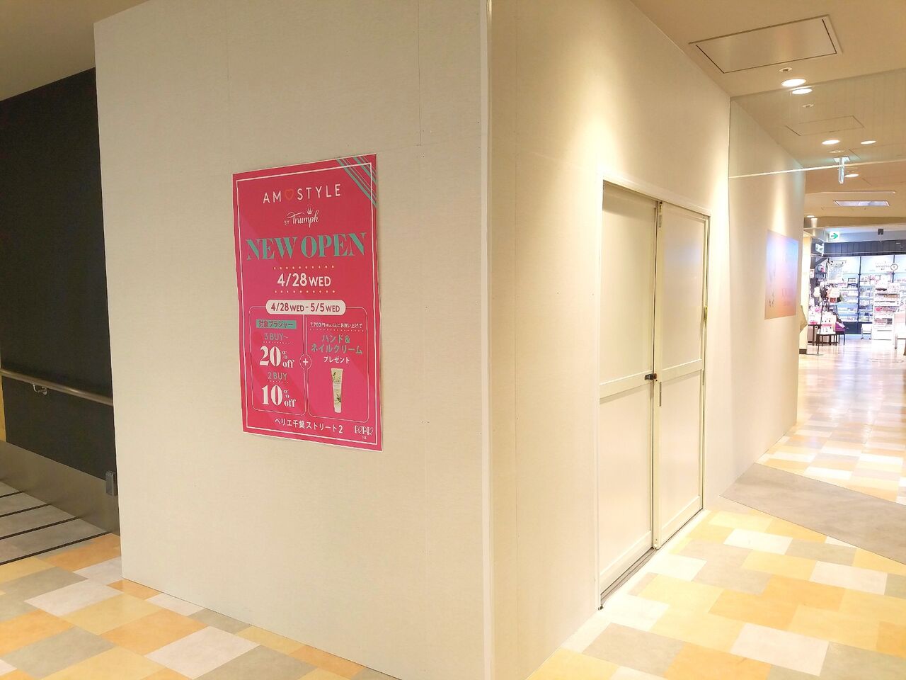中央区新千葉 ペリエ千葉 にランジェリーショップ Amostyle By Triumph アモスタイル バイ トリンプ がオープンするらしい ちば通信 千葉県千葉市の地域情報サイト