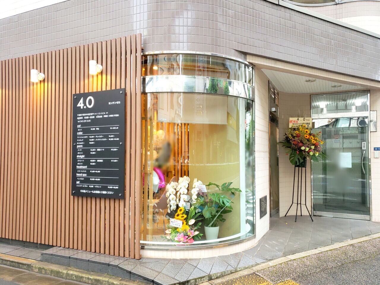 中央区登戸に『4.0（ヨンテンゼロ）』なる美容室がオープンし
