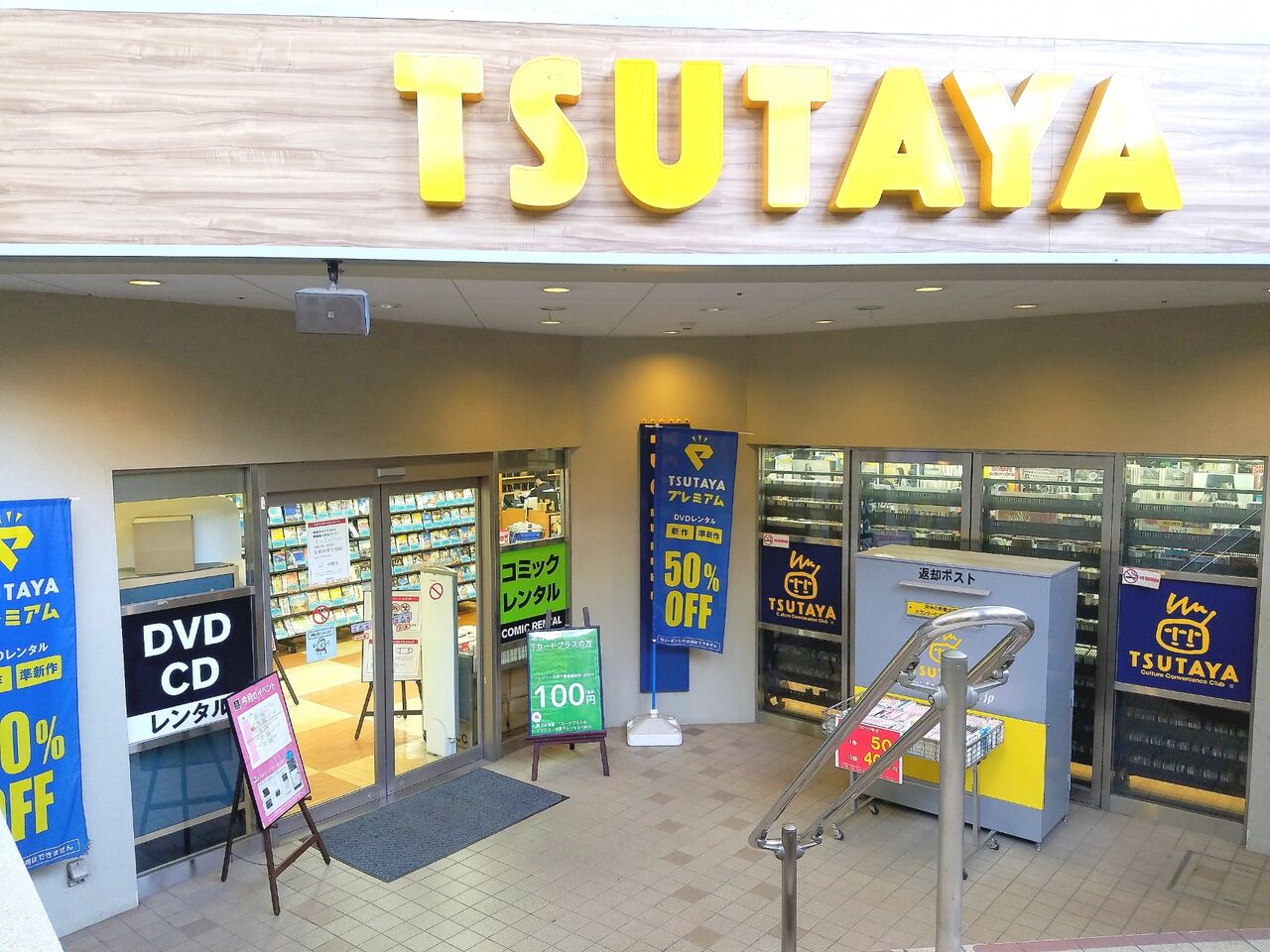 美浜区高洲にある Tsutaya 稲毛海岸駅前店 が閉店するらしい ちば通信 千葉県千葉市の地域情報サイト 美浜区高洲にある Tsutaya 稲毛海岸駅前店 が閉店するらしい ちば通信 千葉県千葉市の地域情報サイト