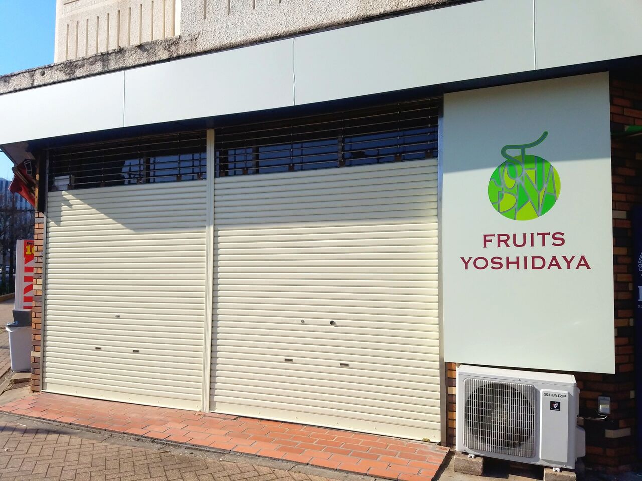 中央区本町にある果物店 吉田屋 がお隣に Fruits Gift Yoshidaya フルーツギフト 吉田屋 なるフルーツギフト専門店をオープンするらしい ちば通信 千葉県千葉市の地域情報サイト