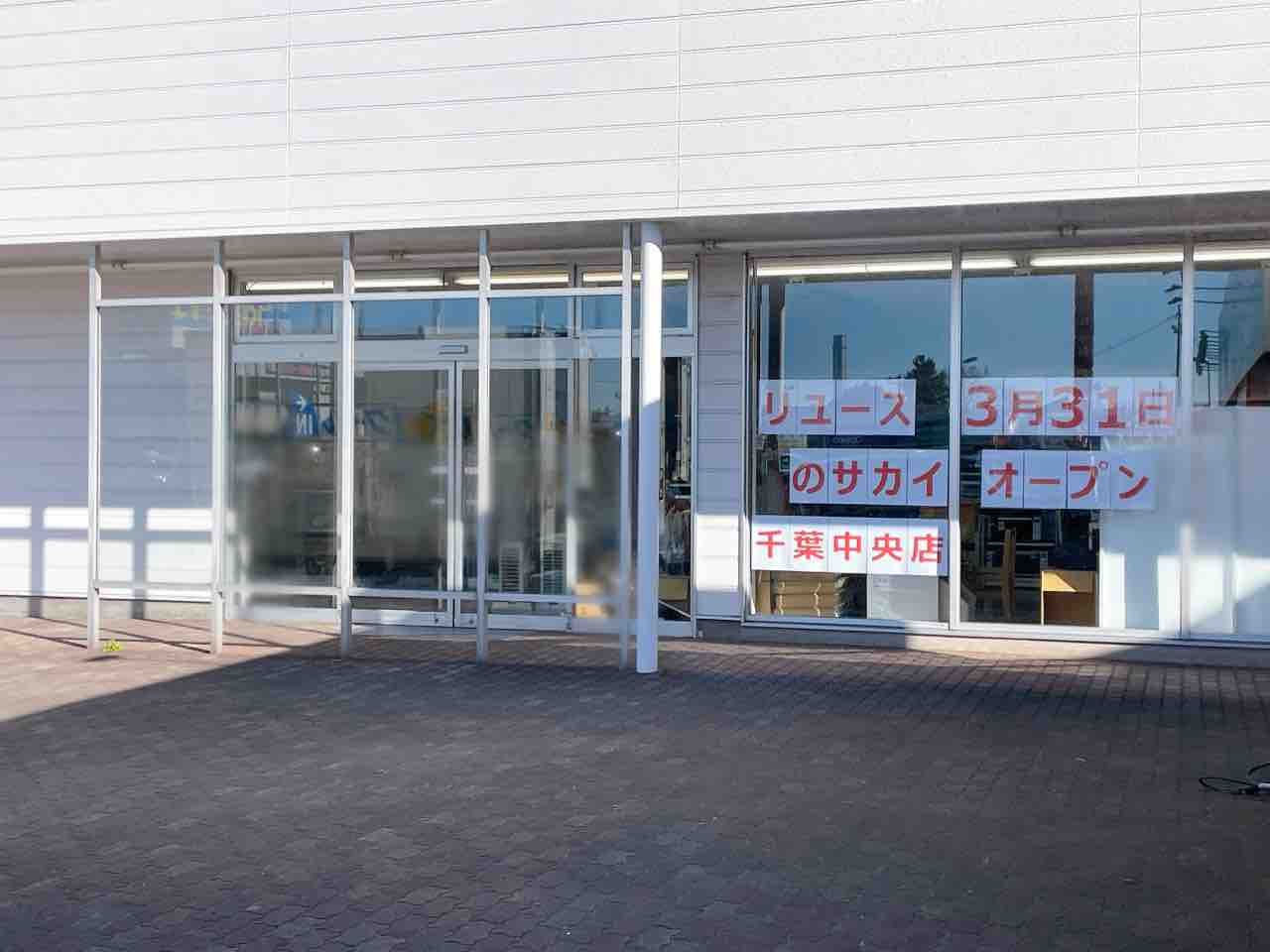 ★リユースのサカイ千葉中央店★  チェスト  H100×D45×W90 クリーニング済み TC6047 リユースのサカイ千葉中央 (@reusechibachuo) / Posts / X