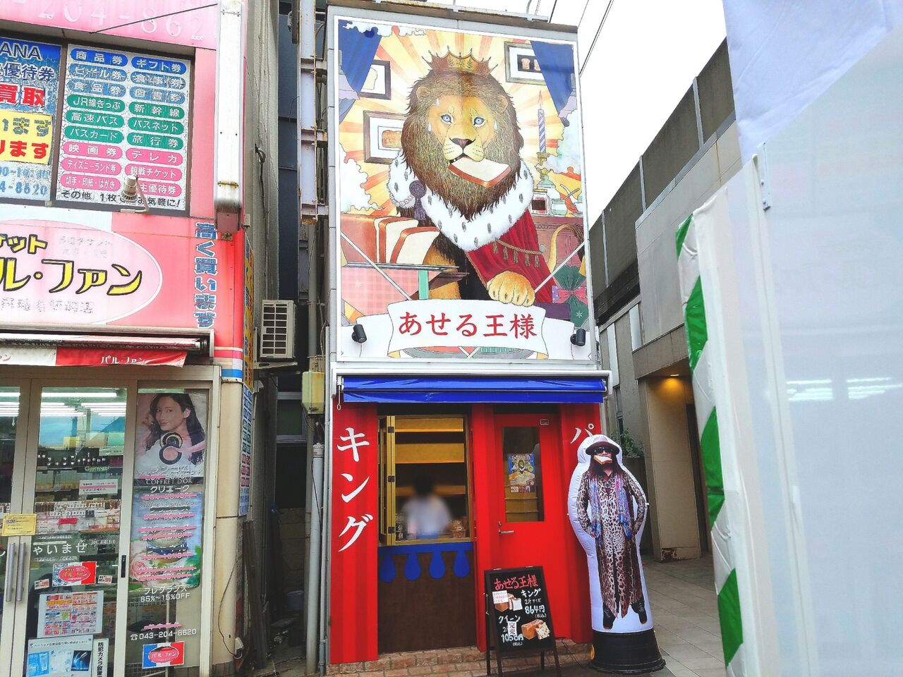 稲毛区稲毛東に高級食パン専門店 あせる王様 稲毛店 がオープンしてる ちば通信 千葉県千葉市の地域情報サイト 稲毛区稲毛東に高級食パン専門店 あせる王様 稲毛店 がオープンしてる ちば通信 千葉県千葉市の地域情報サイト