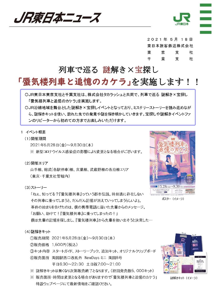 現実世界でrpg 列車で巡る謎解き 宝探し トレインミステリー 蜃気楼列車と追憶のカケラ 開催 5月28日 9月30日 ちば通信 千葉県千葉市の地域情報サイト 現実世界でrpg 列車で巡る謎解き 宝探し トレインミステリー 蜃気楼列車と追憶のカケラ 開催 5月28日 9月30日 ちば通信 千葉県千葉市の地域情報サイト