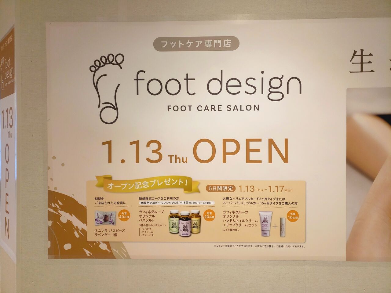 中央区新千葉『ペリエ千葉』に『foot design ペリエ千葉店（フットデザイン）』なるフットケア専門店がオープンするらしい。 : ちば通信 ...