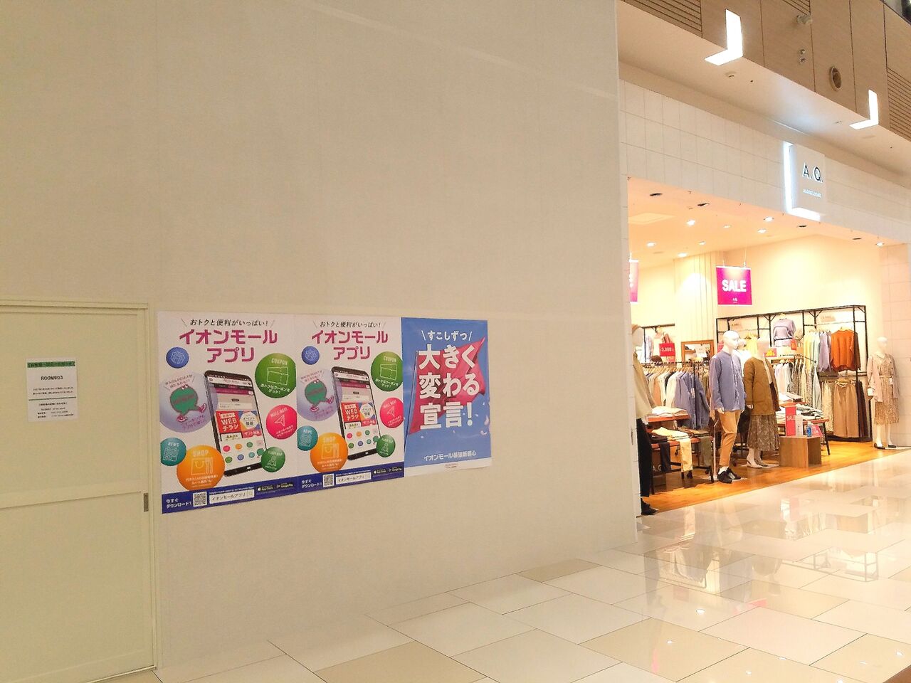 美浜区豊砂 イオンモール幕張新都心 で閉店ラッシュ ニューバランスpop Up Store Room903 パセリハウス が閉店 Doclasse ドゥクラッセ も閉店するらしい ちば通信 千葉県千葉市の地域情報サイト