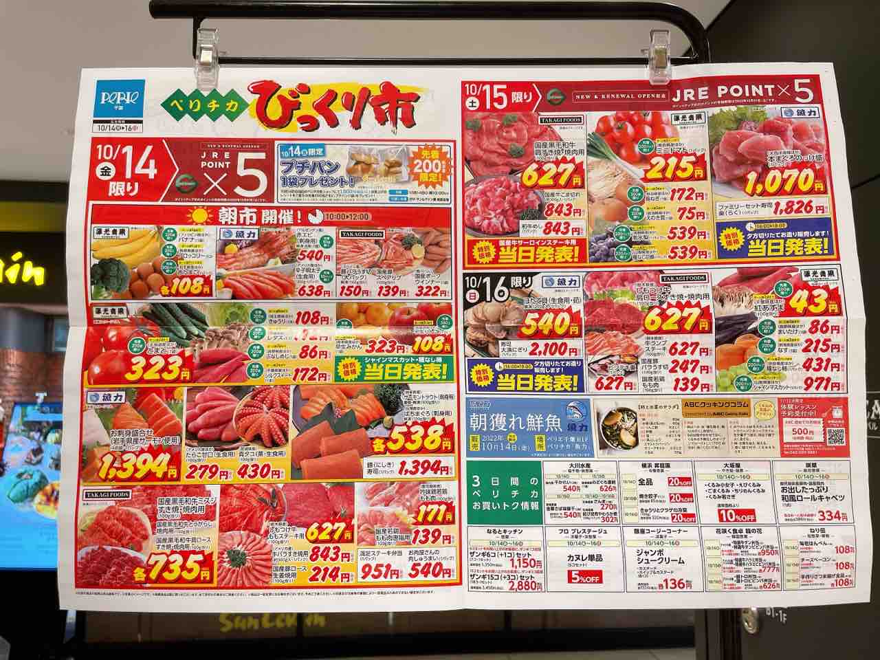 ペリエ千葉』で『