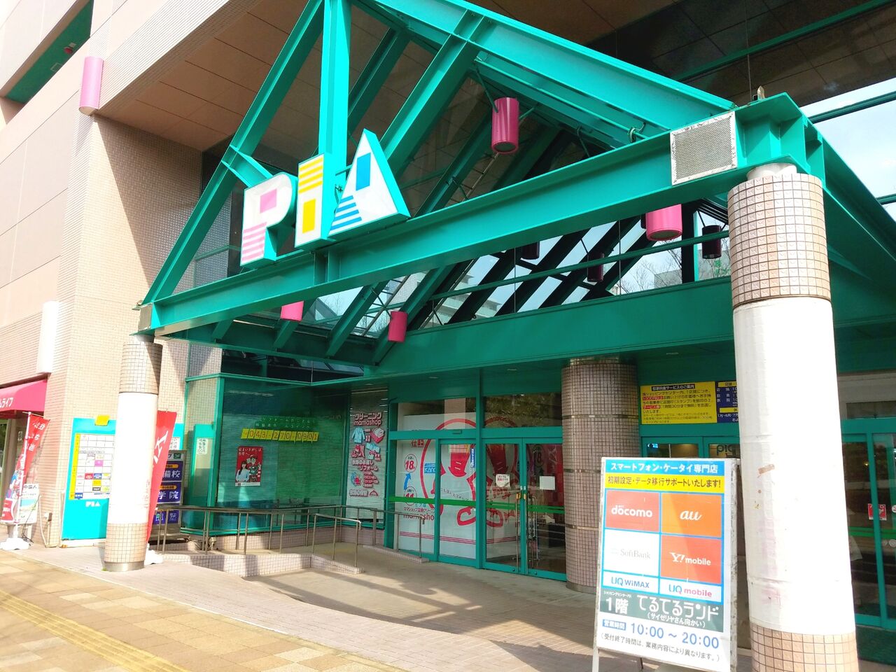 美浜区真砂の ショッピングセンターpia に みらいつむぎ保育園美浜 が開園 美容室 Orange Pop オレンジポップ は美浜区磯辺にある店舗へ移転合併するらしい ちば通信 千葉県千葉市の地域情報サイト