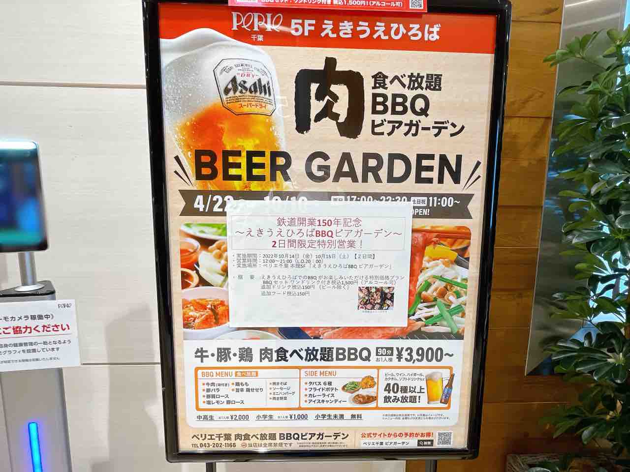ペリエ千葉』で『