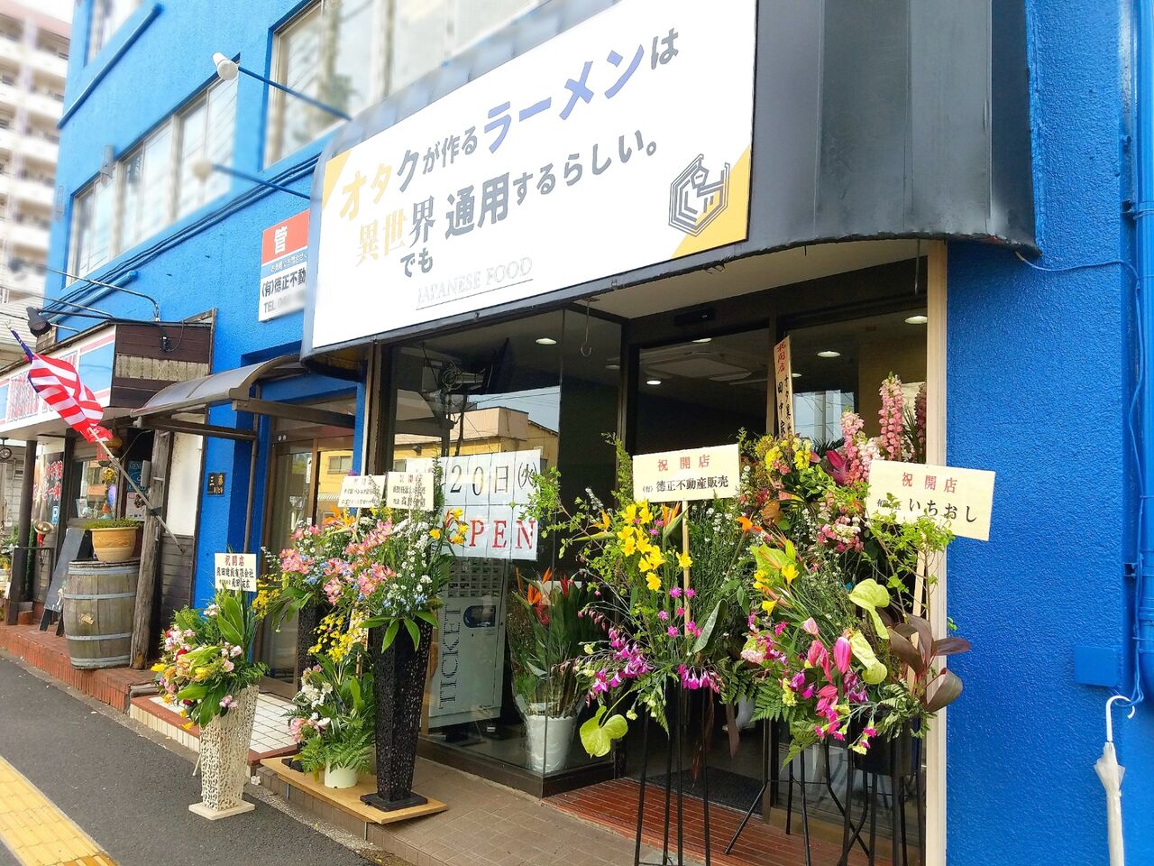 中央区長洲に オタクが作るラーメンは異世界でも通用するらしい オタ異世 なるラーメン屋さんがオープンしてる 元 濃厚鶏らーめん 武者道 だったところ ちば通信 千葉県千葉市の地域情報サイト 中央区長洲に オタクが作るラーメンは異世界でも通用するらしい オタ異世 なるラーメン屋さんがオープンしてる 元 濃厚鶏らーめん 武者道 だったところ ちば通信 千葉県千葉市の地域情報サイト