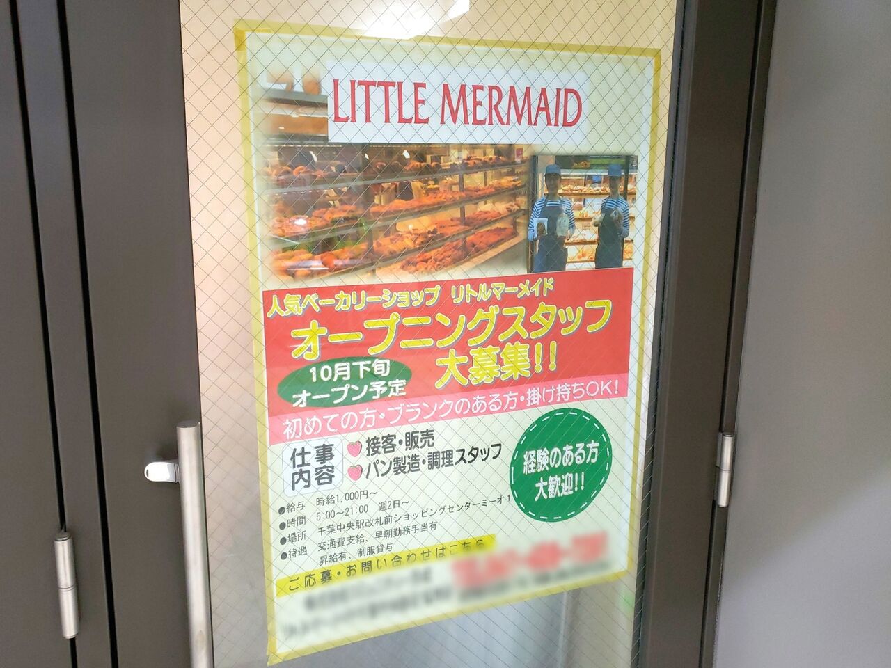 中央区本千葉 Mio 内に人気パン屋さん Little Mermaid リトルマーメイド がオープンするらしい ちば通信 千葉県千葉市の地域情報サイト