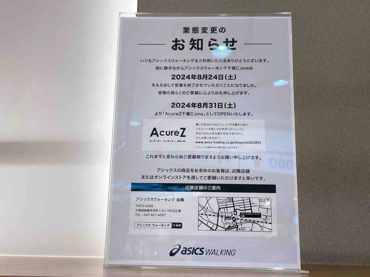 中央区富士見『C-one』にある『Wacoal Garden 千葉シーワン店 中央区富士見『C-one』にある『Wacoal Garden 千葉シーワン店