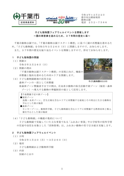 kodomodoubutuenn-1