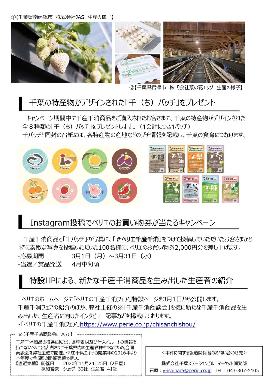 千葉産の美味しいが ペリエ に 今年で2年目 ペリエの千産千消フェア スタート 3月1日 3月31日 ちば通信 千葉県千葉市の地域情報サイト 千葉産の美味しいが ペリエ に 今年で2年目 ペリエの千産千消フェア スタート 3月1日 3月31日 ちば通信 千葉県千葉市の地域情報サイト