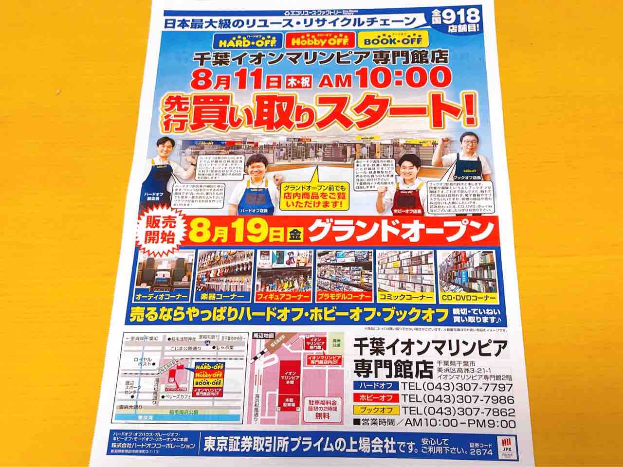 美浜区高洲 イオンマリンピア専門館 に ハードオフ ホビーオフ ブックオフ 千葉イオンマリンピア専門館店 がオープン 同階 東京靴流通センター は閉店へ ちば通信 千葉県千葉市の地域情報サイト 美浜区高洲 イオンマリンピア専門館 に ハードオフ ホビーオフ ブックオフ 千葉イオンマリンピア専門館店 がオープン 同階 東京靴流通センター は閉店へ ちば通信 千葉県千葉市の地域情報サイト