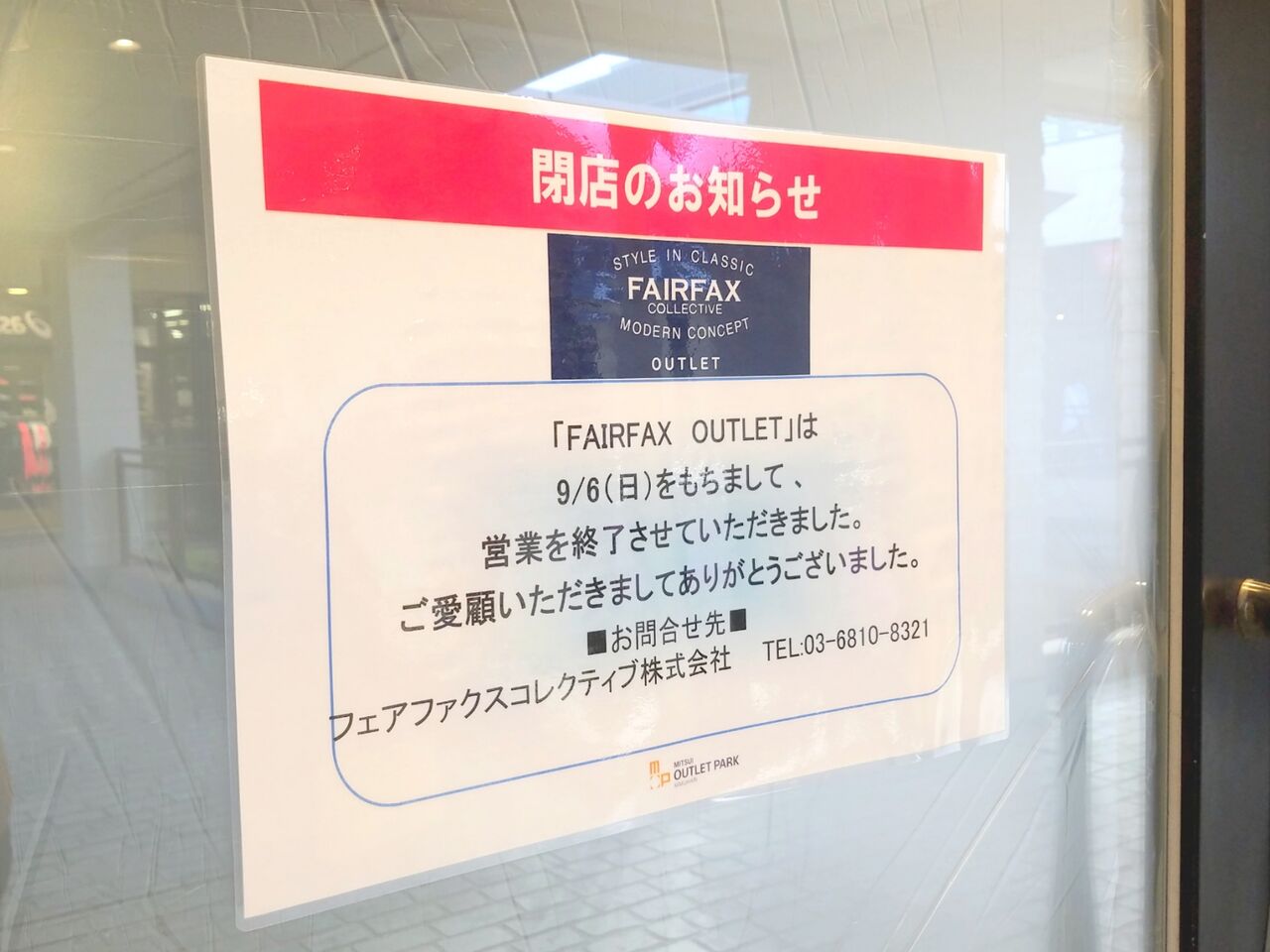 美浜区ひび野 アウトレットパーク幕張 内に 卑弥呼 Mammut Store Outlet がオープンしてる Fairfax Outlet は Fairfax Collective として移転リニューアルオープンするらしい ちば通信 千葉県千葉市の地域情報サイト
