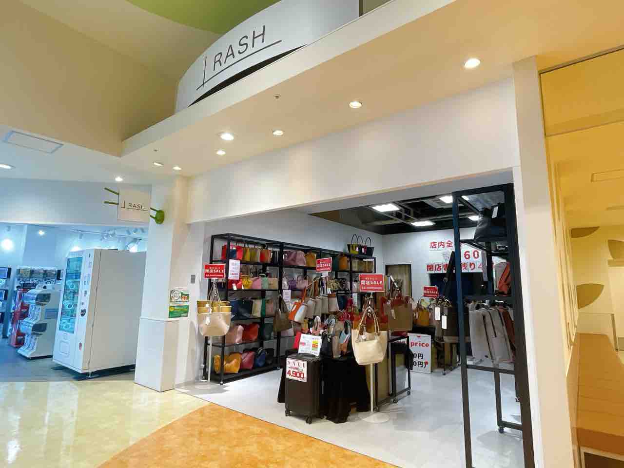 美浜区ひび野『三井アウトレットパーク幕張』にあるバッグ専門店『RASH（ラッシュ）』が閉店するらしい。 : ちば通信 - 千葉県千葉市の地域情報サイト