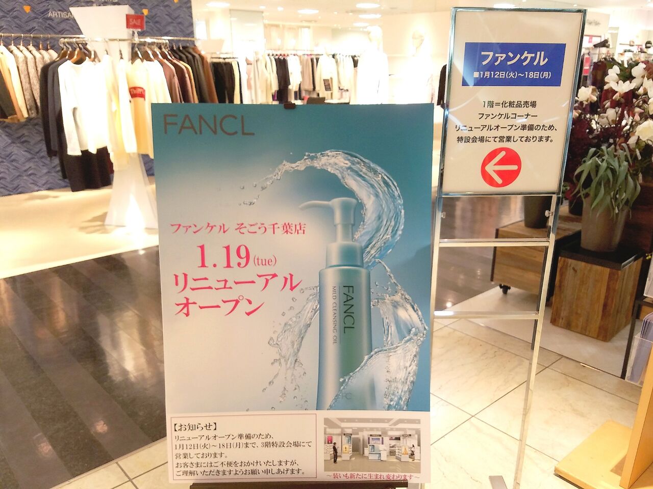 中央区新町 そごう千葉 内にある化粧品店 Fancl そごう千葉店 ファンケル がリニューアルオープンするらしい ちば通信 千葉県千葉市の地域情報サイト