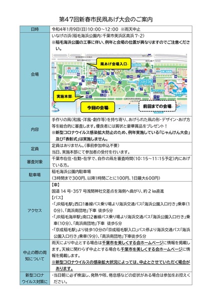 第47回新春市民凧あげ大会のご案内_page-0001