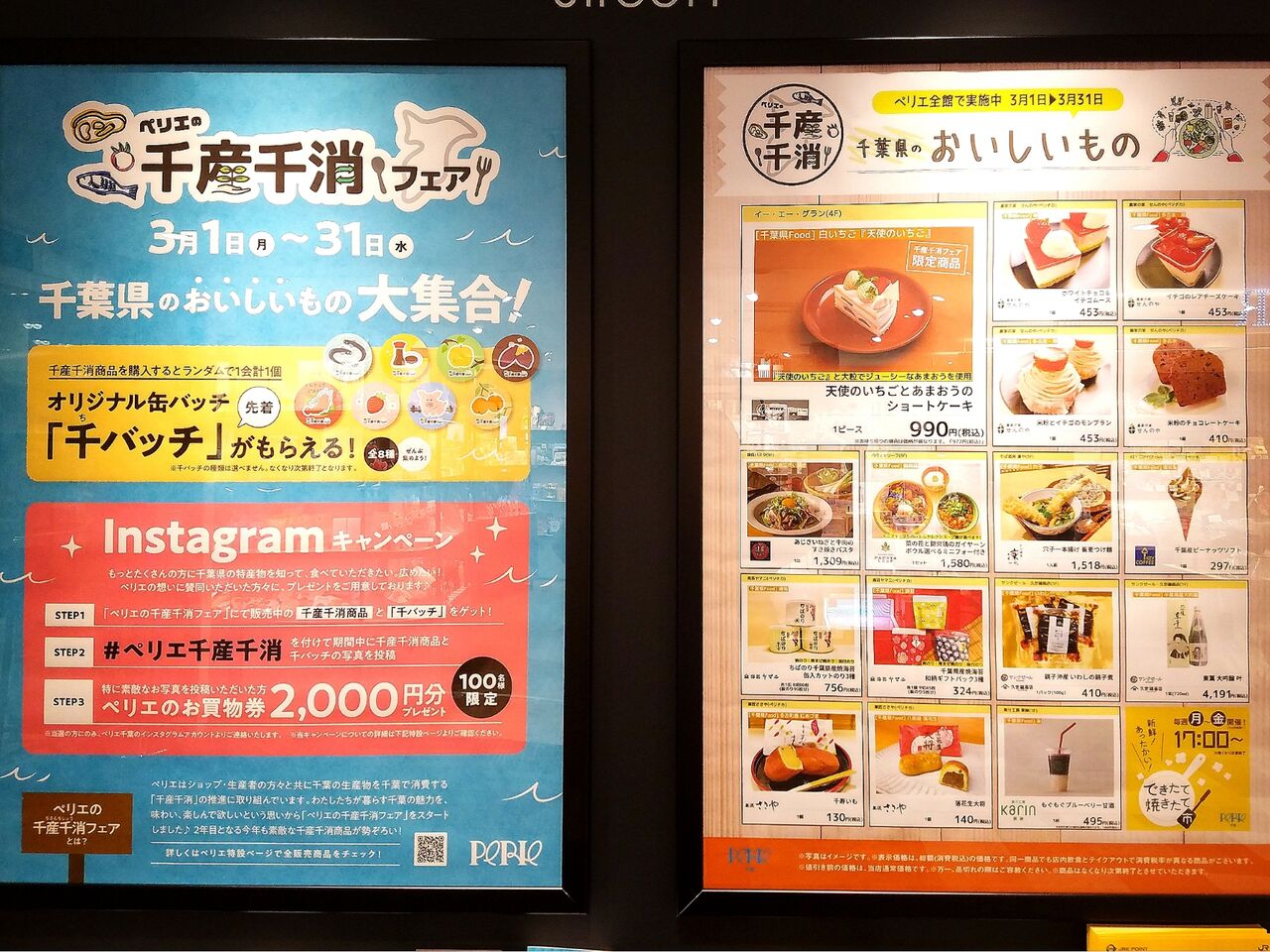 千葉産の美味しいが ペリエ に 今年で2年目 ペリエの千産千消フェア スタート 3月1日 3月31日 ちば通信 千葉県千葉市の地域情報サイト 千葉産の美味しいが ペリエ に 今年で2年目 ペリエの千産千消フェア スタート 3月1日 3月31日 ちば通信 千葉県千葉市の地域情報サイト