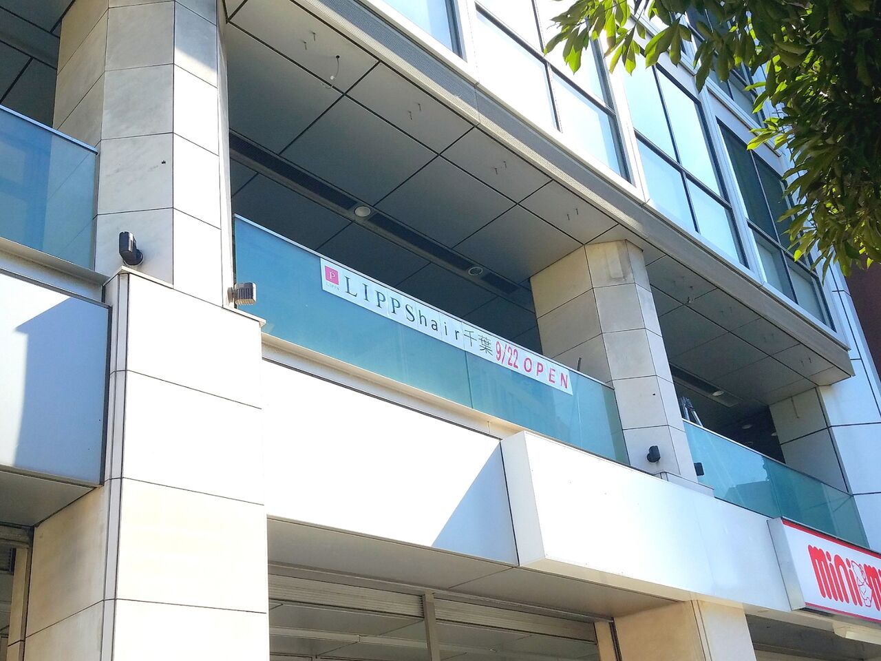 中央区富士見に Lipps Hair 千葉 リップスヘアー なる美容室がオープンするらしい ちば通信 千葉県千葉市の地域情報サイト