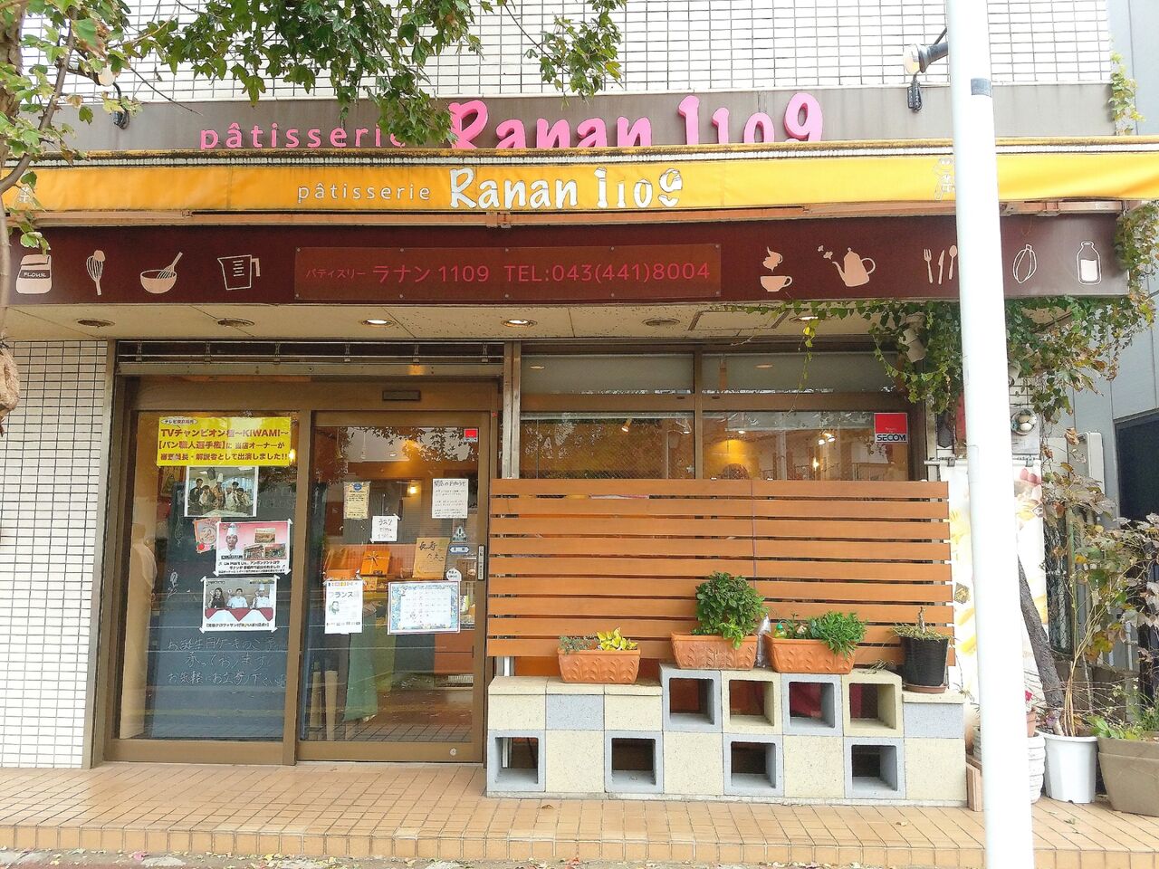 稲毛区小仲台にあるケーキ屋さん Ranan ラナン が閉店するらしい ちば通信 千葉県千葉市の地域情報サイト 稲毛区小仲台にあるケーキ屋さん Ranan ラナン が閉店するらしい ちば通信 千葉県千葉市の地域情報サイト