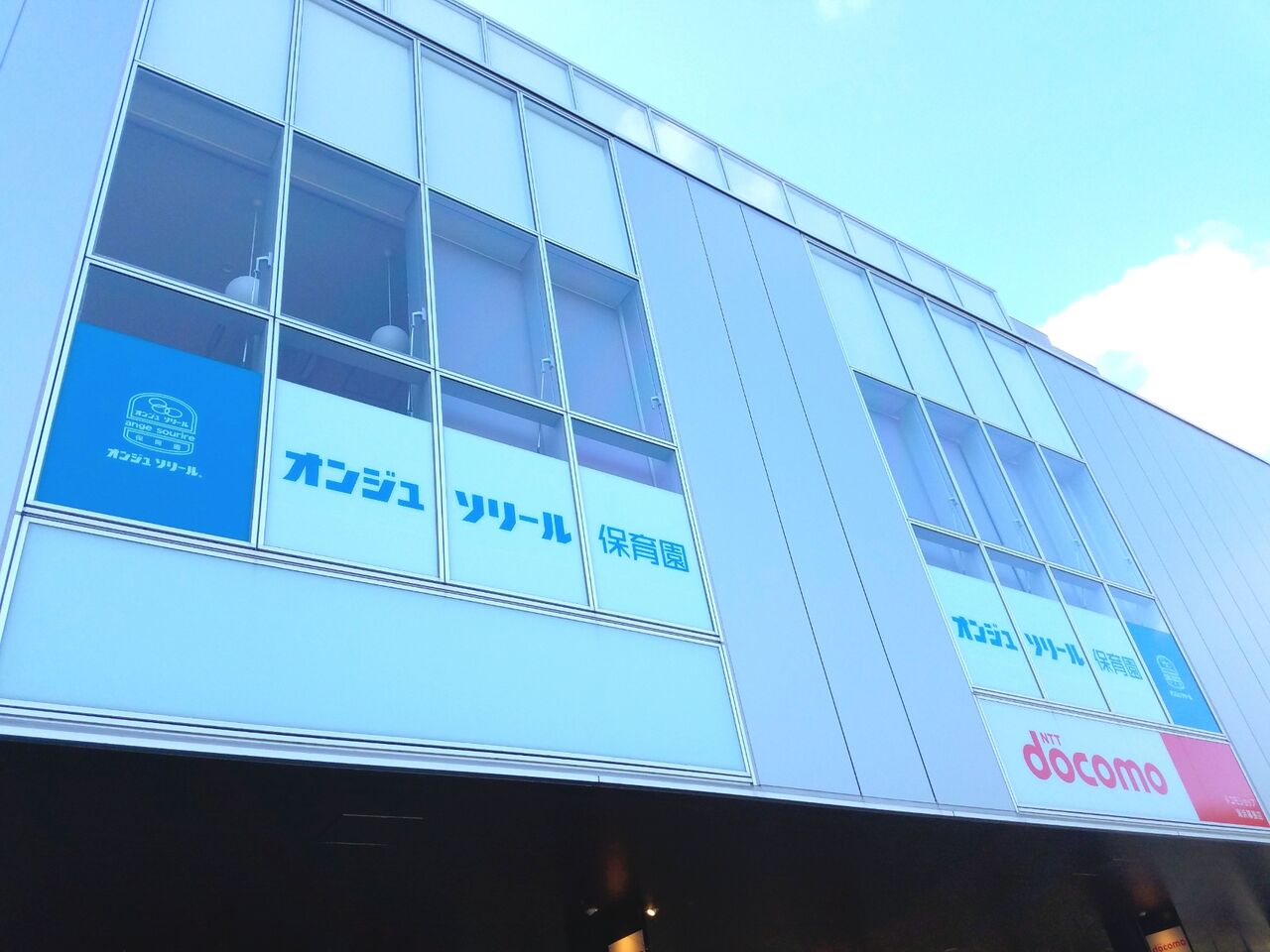 美浜区ひび野に千葉市認可園 オンジュソリール保育園 海浜幕張園 が開園してる ちば通信 千葉県千葉市の地域情報サイト 美浜区ひび野に千葉市認可園 オンジュソリール保育園 海浜幕張園 が開園してる ちば通信 千葉県千葉市の地域情報サイト