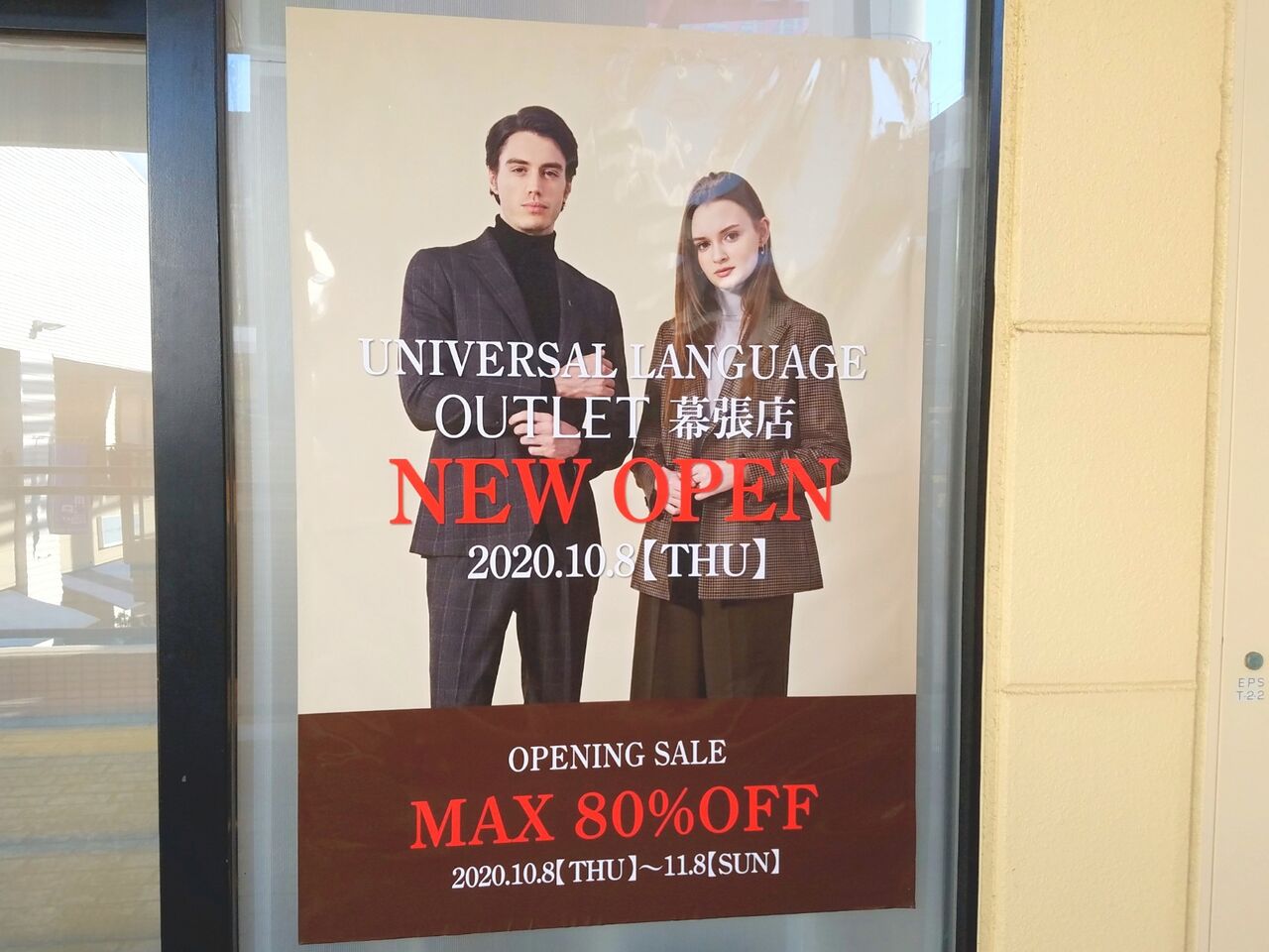 美浜区ひび野 アウトレットパーク幕張 に Universal Language ユニバーサルランゲージ が移転オープンするらしい ちば通信 千葉県千葉市の地域情報サイト