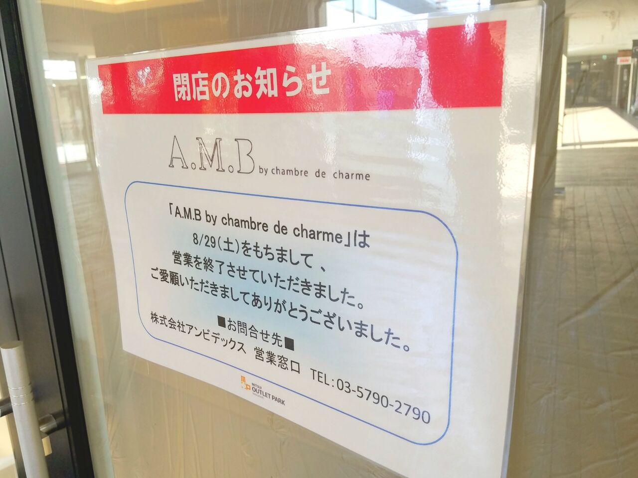 アウトレット幕張も怒涛の閉店ラッシュ 美浜区ひび野 アウトレットパーク幕張 内の7店舗が閉店してる ちば通信 千葉県千葉市の地域情報サイト アウトレット幕張も怒涛の閉店ラッシュ 美浜区ひび野 アウトレットパーク幕張 内の7店舗が閉店してる ちば通信 千葉県千葉市の地域情報サイト