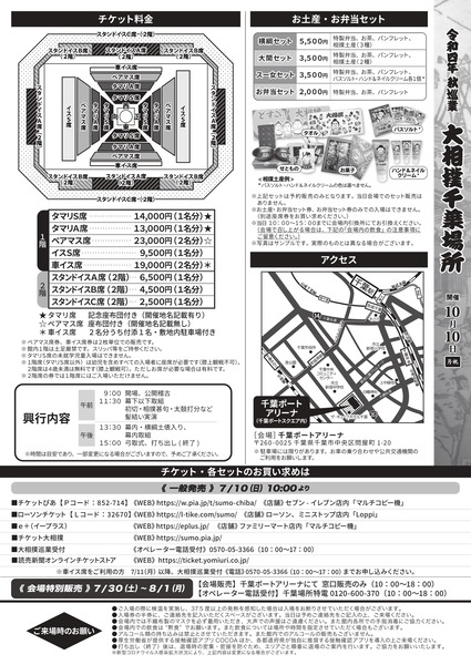 r4_chiba_jungyo_A4_pages-to-jpg-0002
