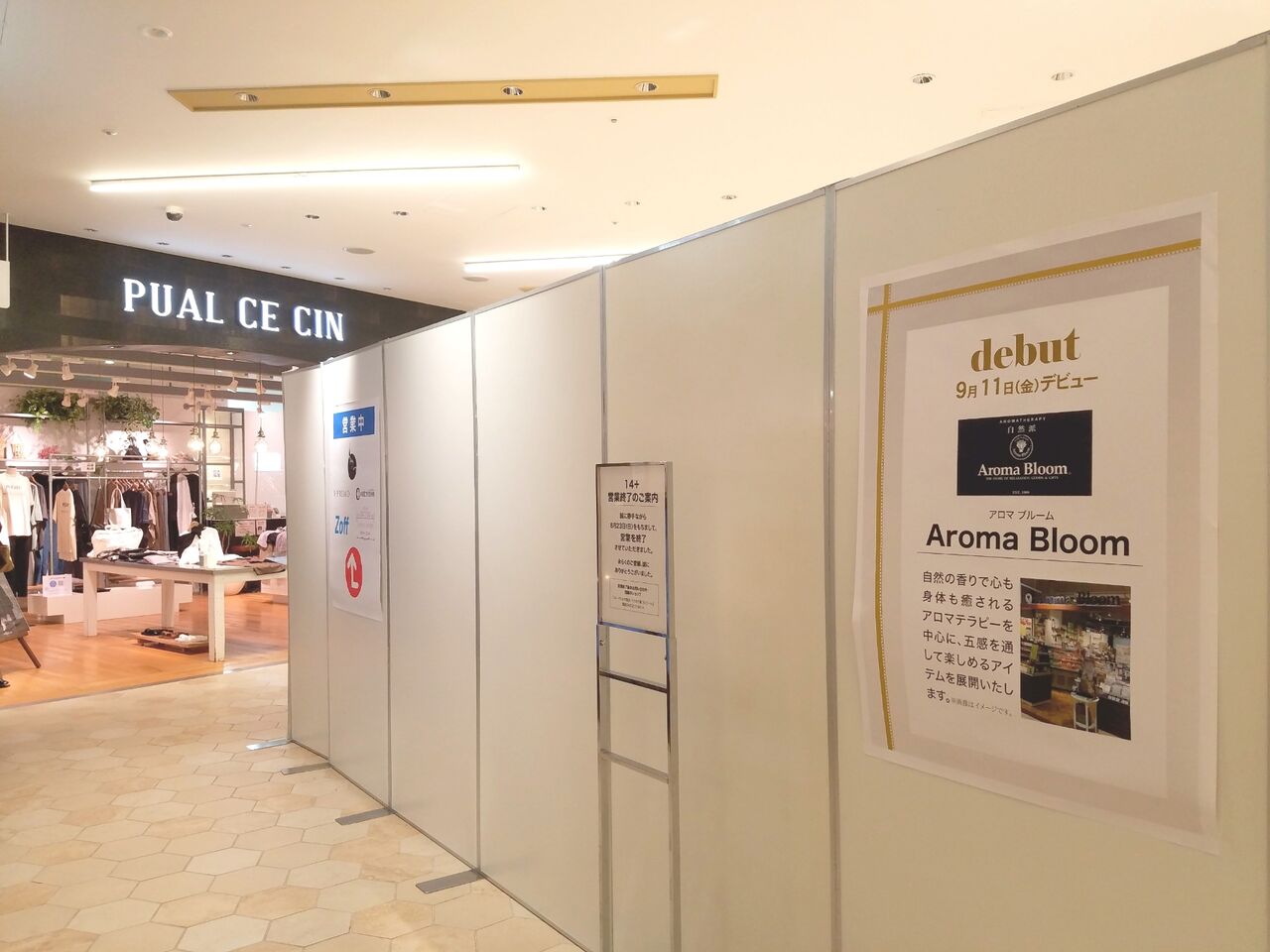 中央区新町 そごう千葉 ジュンヌ館 内に Aroma Bloom アロマブルーム がオープンするらしい 元 14 イチヨンプラス だったところ ちば通信 千葉県千葉市の地域情報サイト 中央区新町 そごう千葉 ジュンヌ館 内に Aroma Bloom アロマブルーム がオープンするらしい 元 14 イチヨンプラス だったところ ちば通信 千葉県千葉市の地域情報サイト
