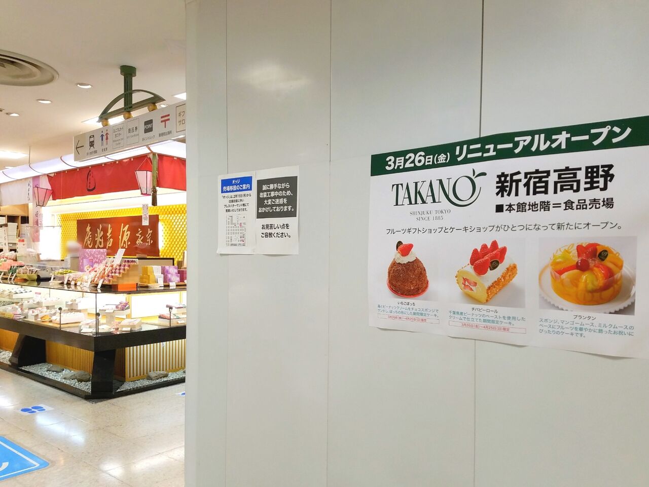 中央区新町 そごう千葉 にあるフルーツ ケーキショップ 新宿高野 がリニューアルオープンするらしい 元 オッジ だったところ ちば通信 千葉県 千葉市の地域情報サイト 中央区新町 そごう千葉 にあるフルーツ ケーキショップ 新宿高野 がリニューアルオープンするらしい 元 オッジ だったところ ちば通信 千葉県 千葉市の地域情報サイト