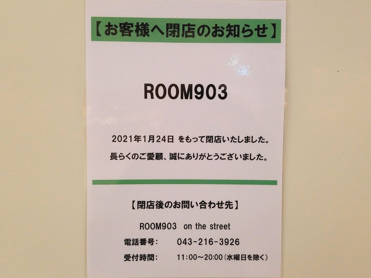 美浜区豊砂 イオンモール幕張新都心 で閉店ラッシュ ニューバランスpop Up Store Room903 パセリハウス が閉店 Doclasse ドゥクラッセ も閉店するらしい ちば通信 千葉県千葉市の地域情報サイト 美浜区豊砂 イオンモール幕張新都心 で閉店ラッシュ ニューバランスpop Up Store Room903 パセリハウス が閉店 Doclasse ドゥクラッセ も閉店するらしい ちば通信 千葉県千葉市の地域情報サイト