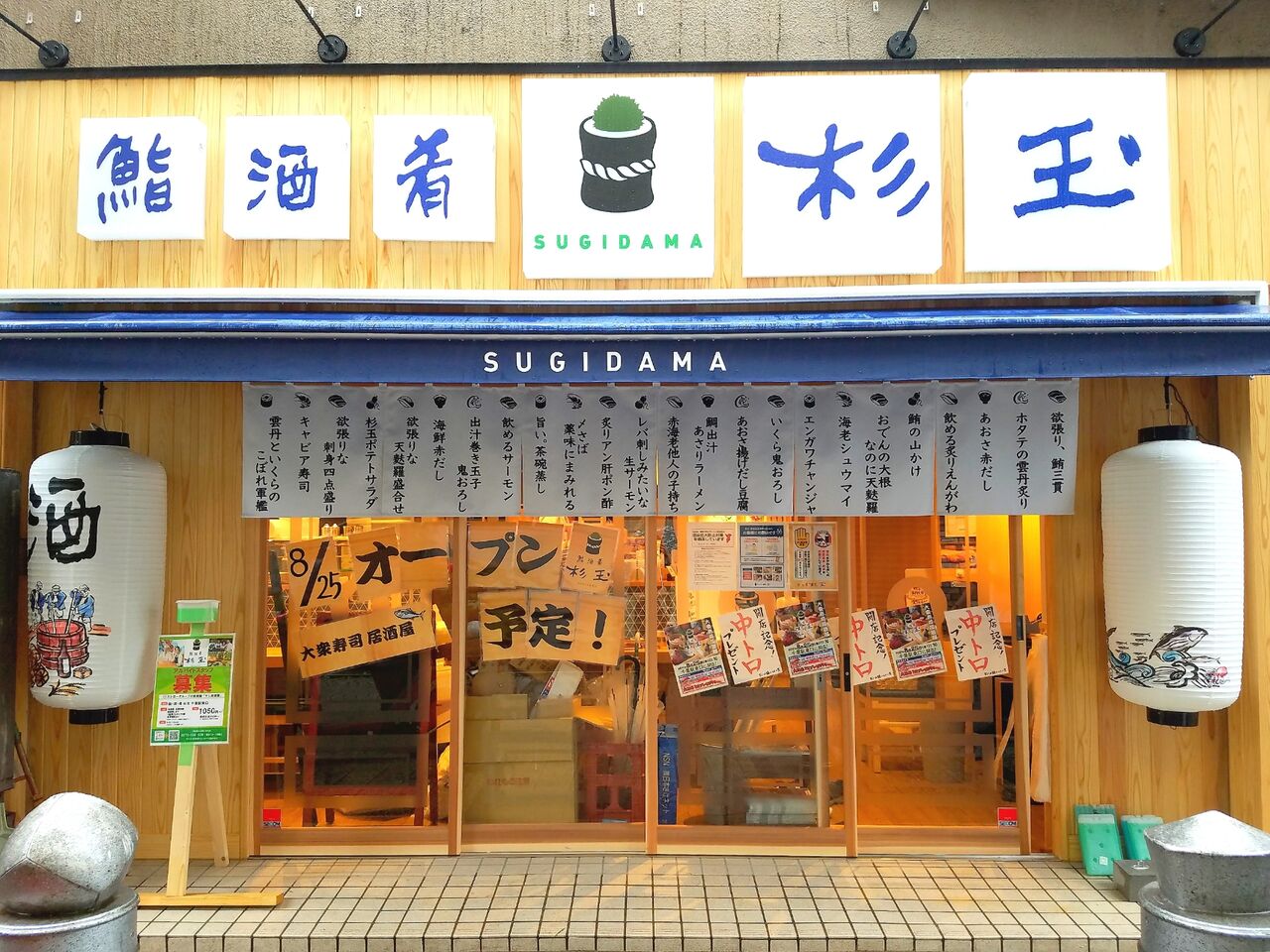 中央区富士見に 鮨酒肴 杉玉 千葉駅東口店 すぎだま なる寿司居酒屋がオープンするらしい 元 中華名菜 華蓮 だったところ ちば通信 千葉県 千葉市の地域情報サイト