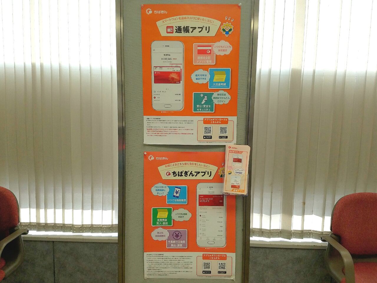 千葉銀行 が新規口座の開設で紙通帳に手数料を導入するらしい Atm手数料も値上げに ちば通信 千葉県千葉市の地域情報サイト